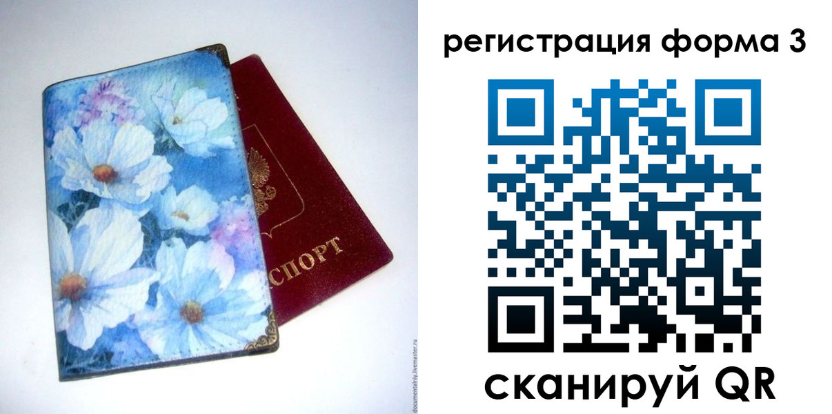 прописка ребенка в Великих Луках