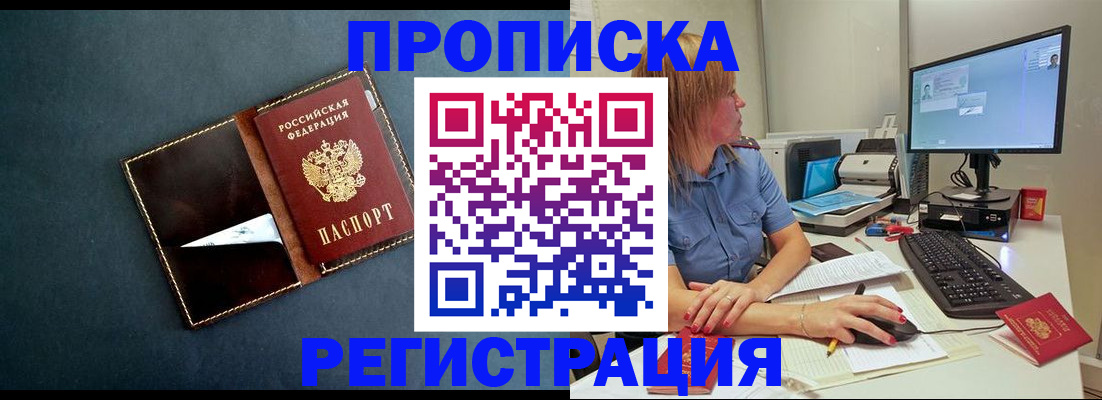 прописка в Великих Луках
