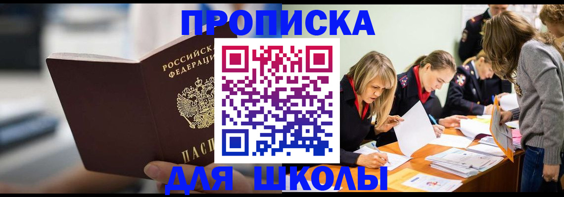 где прописаться в Великих Луках