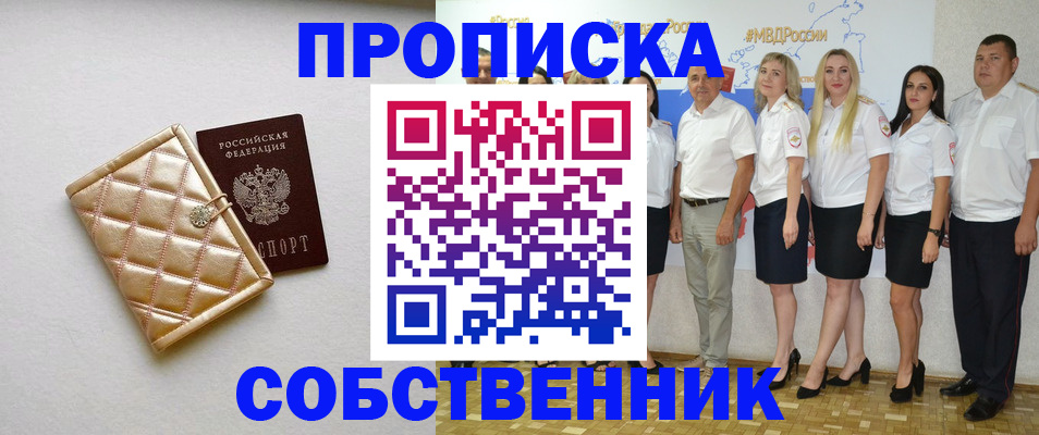 прописка в квартире в Великих Луках
