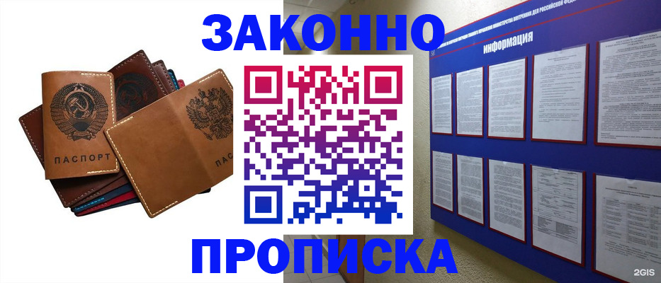 прописка паспорт в Великих Луках