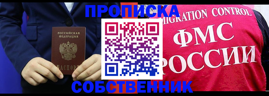 прописка в Великих Луках