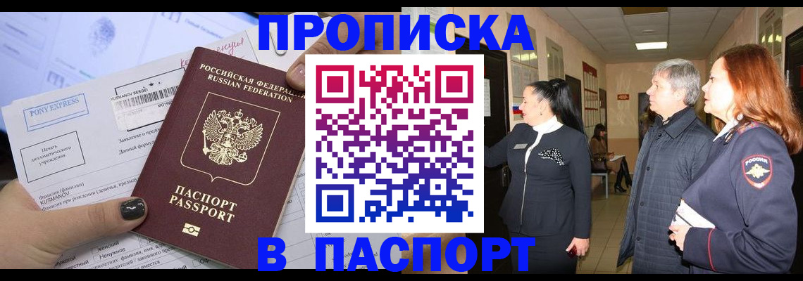 купить прописку в Великих Луках