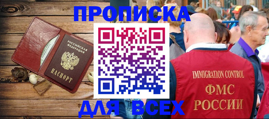прописка штамп в Великих Луках